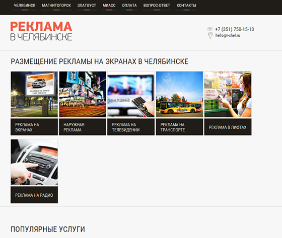 Вебсайты: рекламавчелябинске.рф